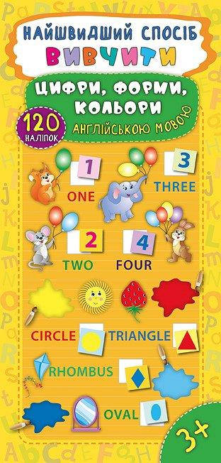 Найшвидший спосіб вивчити цифри, форми, кольори англійською мовою
Найшвидший спосіб вивчити цифри, форми, кольори англійською мовою
