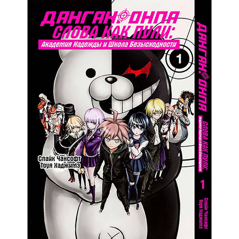 Манга Данганронпа. Школа надежды и безнадёжные школьники | Danganronpa. Kibou no Gakuen to Zetsubou no
Манга Данганронпа. Школа надежды и безнадёжные школьники | Danganronpa. Kibou no Gakuen to Zetsubou no
