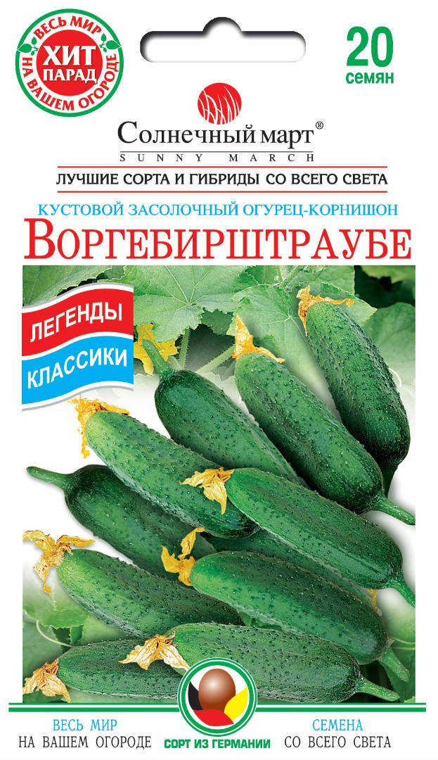 Огурец Воргебирштраубе, 20шт
Огурец Воргебирштраубе, 20шт