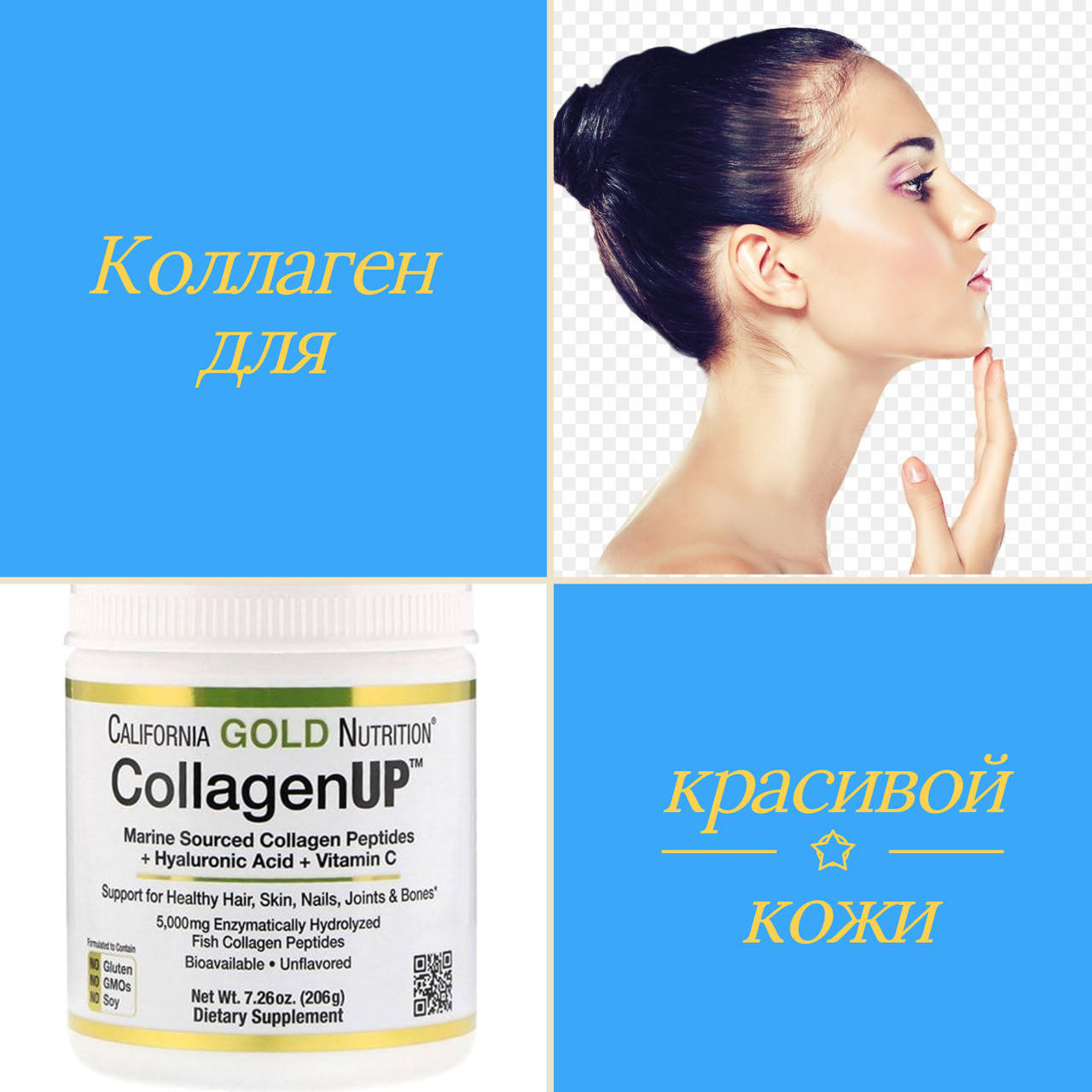 California Gold Nutrition, Морской коллаген и гиалуроновая кислота, 206 гр. Срок годности 09/2024.
California Gold Nutrition, Морской коллаген и гиалуроновая кислота, 206 гр. Срок годности 09/2024.