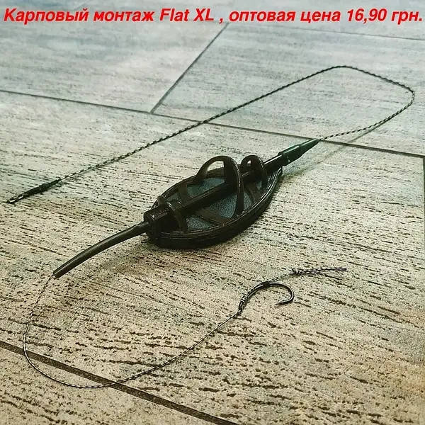 Рыболовная кормушка в сборе , Карповый монтаж CARP EXPERT "волос" Метод "Flat Feeder XL", вес 50 грамм
Рыболовная кормушка в сборе , Карповый монтаж CARP EXPERT "волос" Метод "Flat Feeder XL", вес 50 грамм