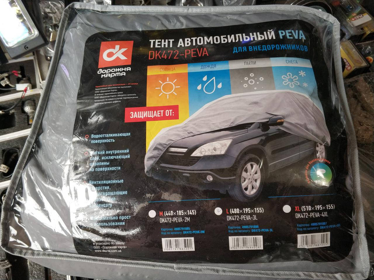 Тент автомобильный с подкладкой на внедорожник(джип, универсал) PEVA 2M 440*185*145 Дорожная карта, Серый
Тент автомобильный с подкладкой на внедорожник(джип, универсал) PEVA 2M 440*185*145 Дорожная карта, Серый