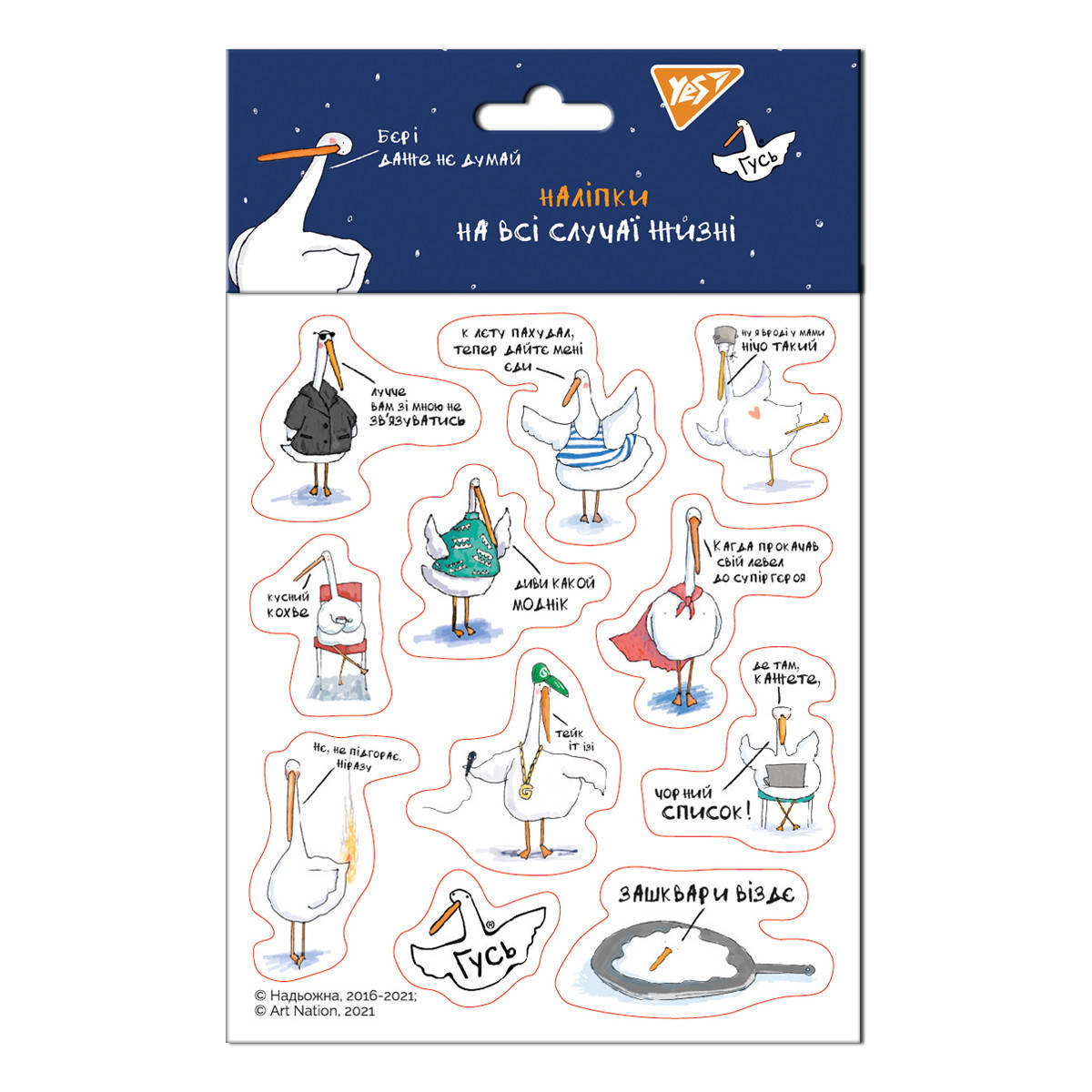 Наклейки YES "Гусь. На все случаи жизни"
Наклейки YES "Гусь. На все случаи жизни"