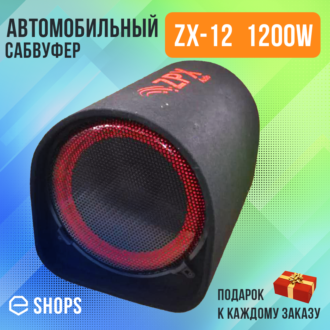 Сабвуфер активный в машину Автомобильный сабвуфер ZX-12" 1200W Активный сабвуфер бочка Саб в машину E-SHOPS
Сабвуфер активный в машину Автомобильный сабвуфер ZX-12" 1200W Активный сабвуфер бочка Саб в машину E-SHOPS