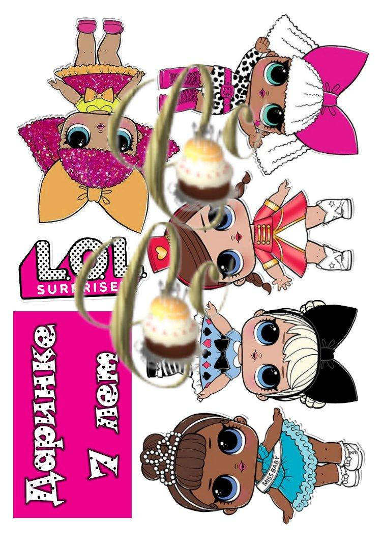 Печать вафельной (рисовой) или сахарной картинки куклы ЛОЛ / dolls LOL на топперы, пряники для торта вафельная УЛЬТРАТОНКАЯ
Печать вафельной (рисовой) или сахарной картинки куклы ЛОЛ / dolls LOL на топперы, пряники для торта вафельная УЛЬТРАТОНКАЯ