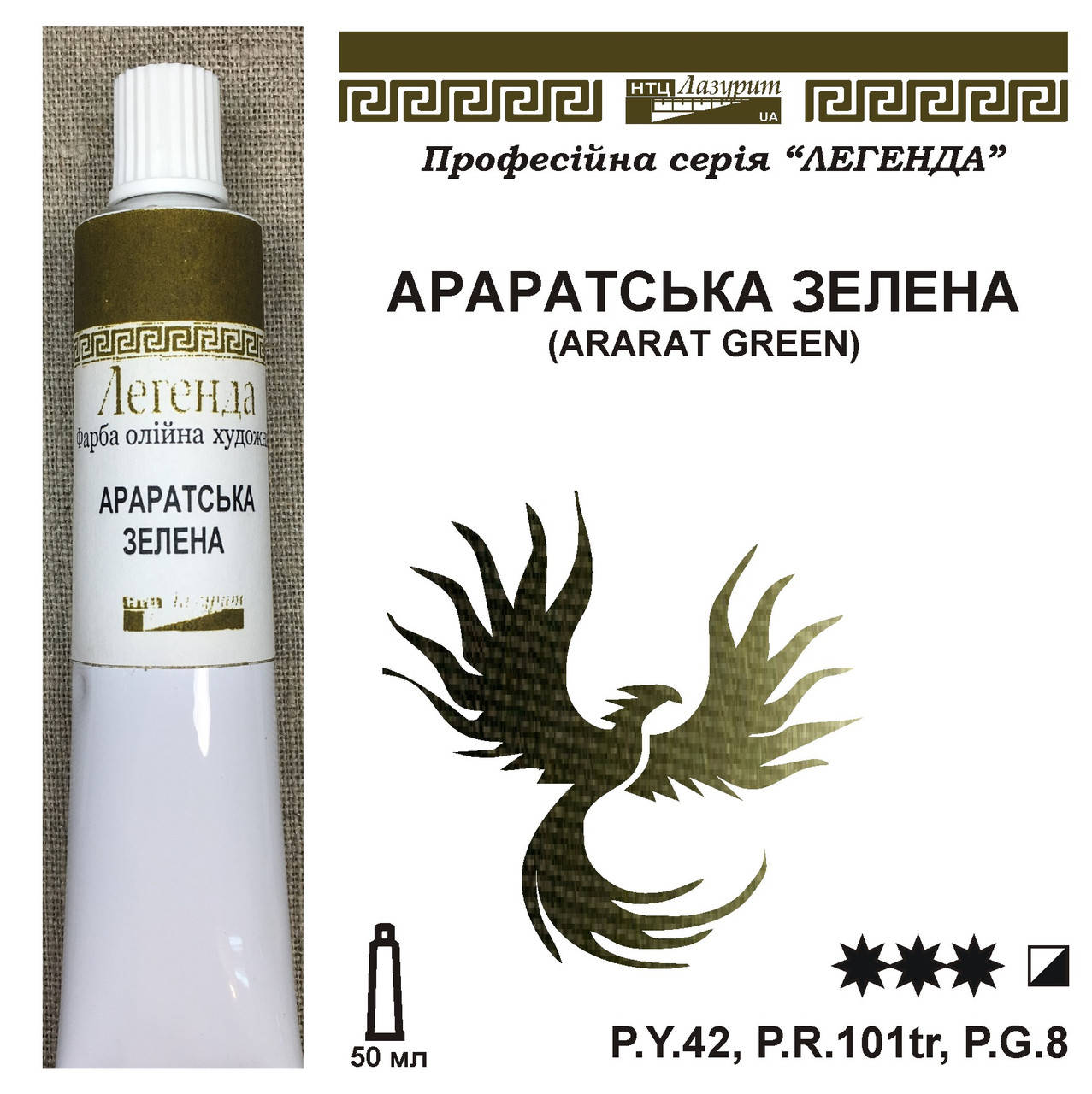 Араратская зеленая
Араратская зеленая