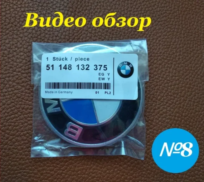 Эмблема БМВ BMW 82 мм значок бмв логотип E39 E53 E60 E46 E36 E34 E90 E65 E66 E70 Значек на капот и багажник.
Эмблема БМВ BMW 82 мм значок бмв логотип E39 E53 E60 E46 E36 E34 E90 E65 E66 E70 Значек на капот и багажник.