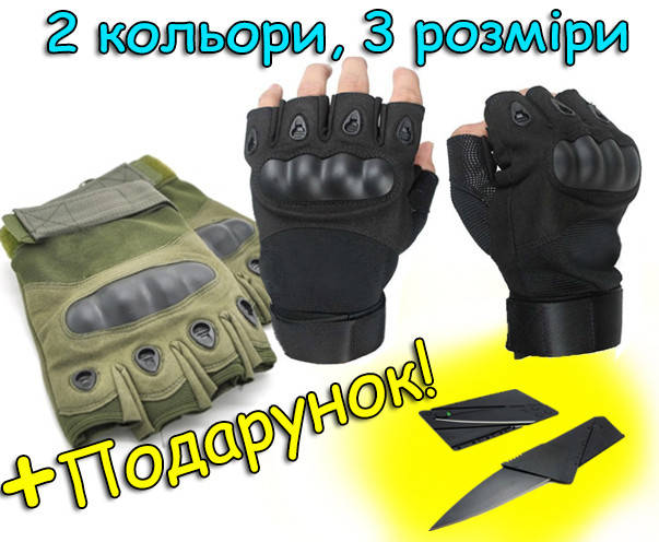 Рукавички для турніка страйкболу військові армійські тактичні (M, L, ХL) Олива, чорні рукавиці
Рукавички для турніка страйкболу військові армійські тактичні (M, L, ХL) Олива, чорні рукавиці