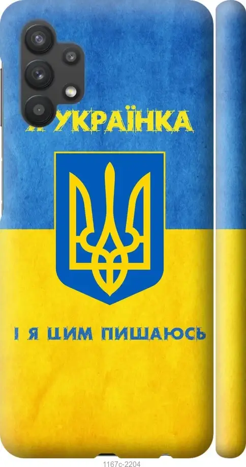 Чехол для Samsung Galaxy A32 с картинкой / на самсунг галакси А32 с принтом Я украинка, Голубой
Чехол для Samsung Galaxy A32 с картинкой / на самсунг галакси А32 с принтом Я украинка, Голубой