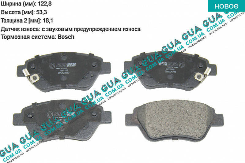 Тормозные колодки передние RM1159 Fiat / ФИАТ DOBLO 2000-2005 / ДОБЛО 00-05, Fiat / ФИАТ DOBLO 2005-2009 /
Тормозные колодки передние RM1159 Fiat / ФИАТ DOBLO 2000-2005 / ДОБЛО 00-05, Fiat / ФИАТ DOBLO 2005-2009 /