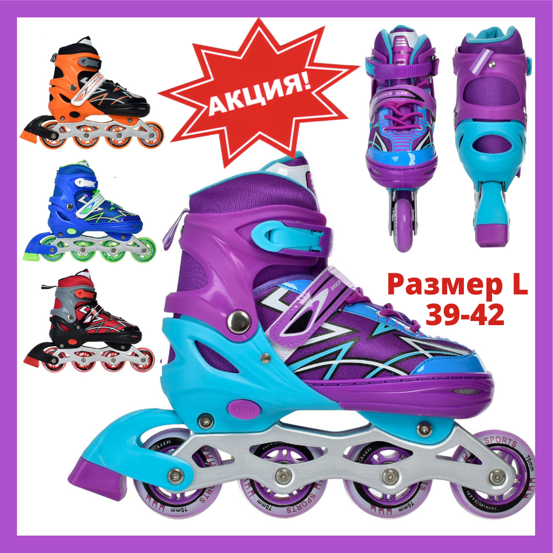 Роликовые коньки Profi Roller 39-42 Раздвижные ролики для подростков и взрослых 39 40 41 42 размер Фиолетовый
Роликовые коньки Profi Roller 39-42 Раздвижные ролики для подростков и взрослых 39 40 41 42 размер Фиолетовый