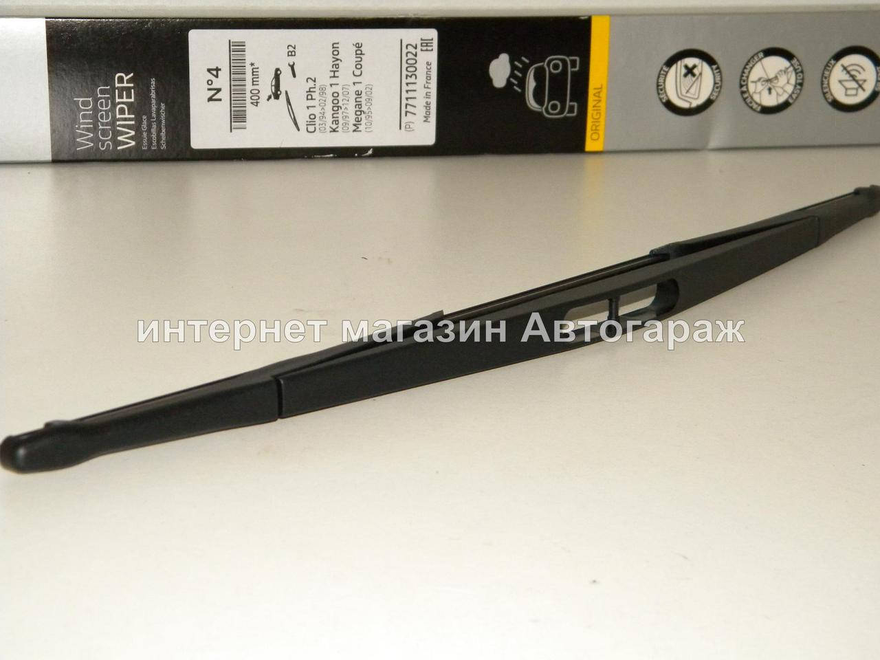 Щетка стеклоочистителя задней двери (180°/270°) на Рено Трафик 2014-> — RENAULT (Оригинал) 7711130022
Щетка стеклоочистителя задней двери (180°/270°) на Рено Трафик 2014-> — RENAULT (Оригинал) 7711130022