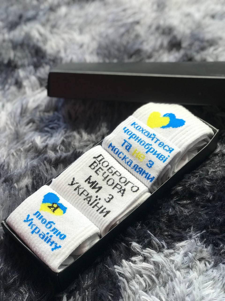 Бокс набір 4 шт \ шкарпетки патріотичні \ патріотичні шкарпетки \ подарунковий бокс з шкарпетками
Бокс набір 4 шт \ шкарпетки патріотичні \ патріотичні шкарпетки \ подарунковий бокс з шкарпетками