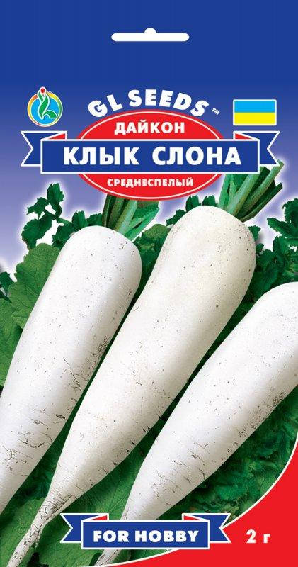 Дайкон Клык Слона устойчивый суперурожайный жаростойкий очень вкусный хрустящий, упаковка 2 г
Дайкон Клык Слона устойчивый суперурожайный жаростойкий очень вкусный хрустящий, упаковка 2 г
