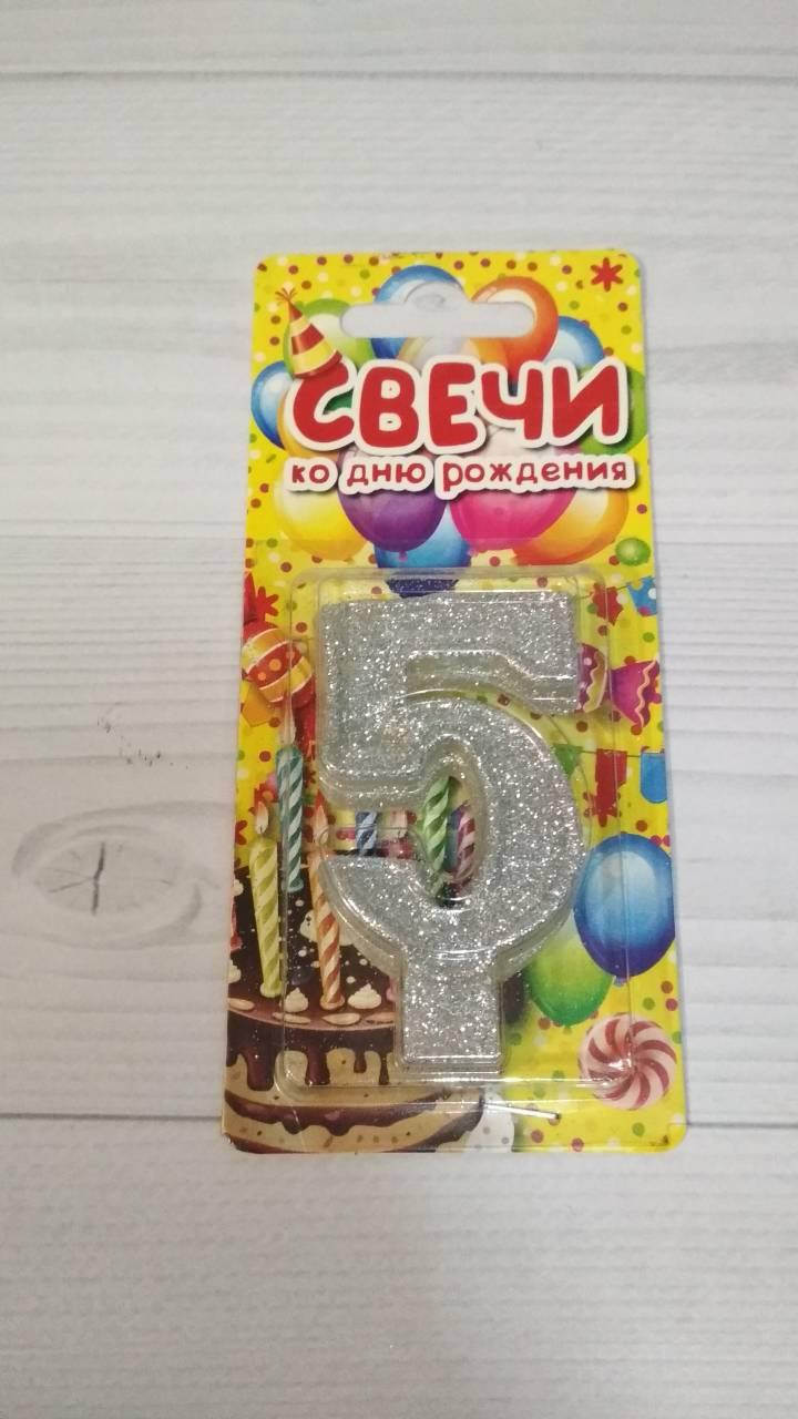 Свеча для торта цифра 5 золото/серебро 
Свеча для торта цифра 5 золото/серебро