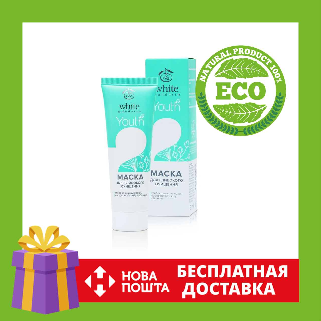 Маска для глубокого очищения White Mandarin 50 мл | Маска для проблемной кожи серии Youth White Mandarin 
Маска для глубокого очищения White Mandarin 50 мл | Маска для проблемной кожи серии Youth White Mandarin