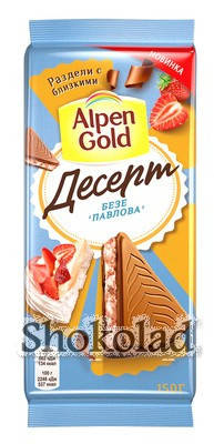 Шоколад молочный Alpen Gold десерт безе Павлова, 150г
Шоколад молочный Alpen Gold десерт безе Павлова, 150г