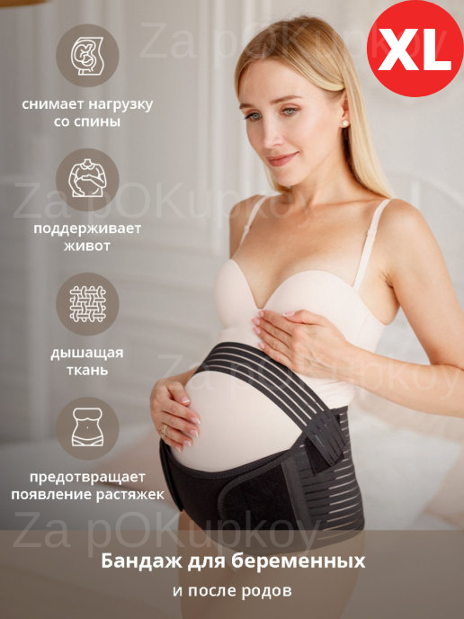 Универсальный бандаж размер XL для беременных дородовой и послеродовой Safe Baby для поддержки живота Черный
Универсальный бандаж размер XL для беременных дородовой и послеродовой Safe Baby для поддержки живота Черный