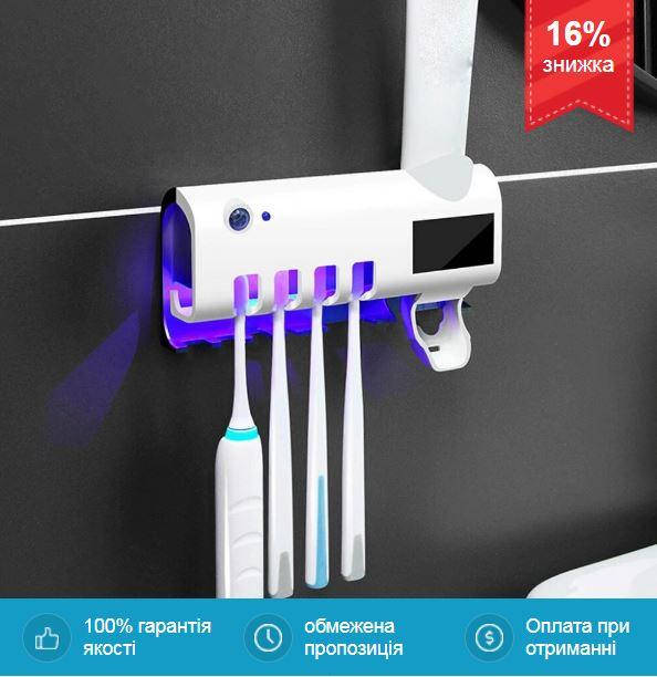 Тримач диспенсер для зубної пасти та щіток автоматичний Toothbrush sterilizer, УФ-стерилізатор
Тримач диспенсер для зубної пасти та щіток автоматичний Toothbrush sterilizer, УФ-стерилізатор