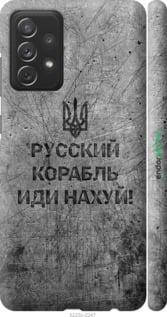 Чехол на Samsung Galaxy A72 A725F Русский военный корабль иди на v4 "5223c-2247-57593", Черный
Чехол на Samsung Galaxy A72 A725F Русский военный корабль иди на v4 "5223c-2247-57593", Черный
