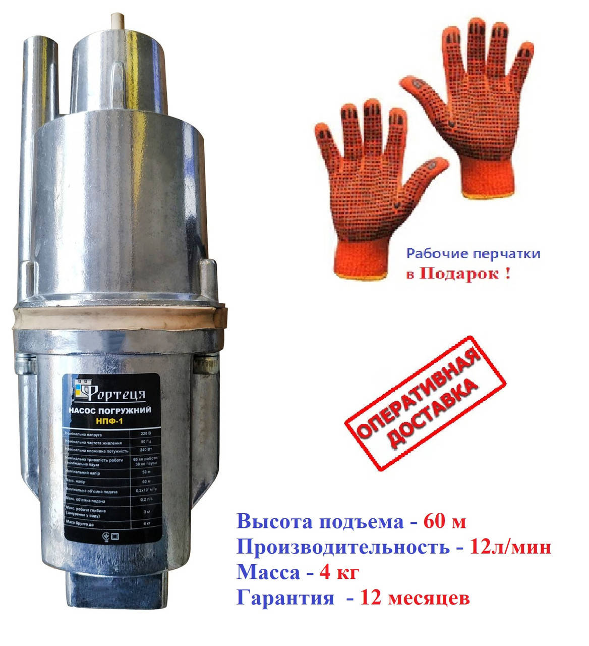 Насос погружной (для полива) Фортеця НПФ-1 (производитель Украина, Харьков)! Качество! Гарантия!
Насос погружной (для полива) Фортеця НПФ-1 (производитель Украина, Харьков)! Качество! Гарантия!