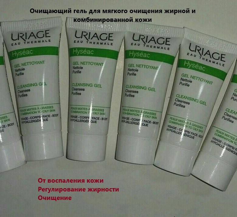 Очищающий гель Урьяж Исеак Uriage Hyseac Cleansing Gel Nettoyant 
Очищающий гель Урьяж Исеак Uriage Hyseac Cleansing Gel Nettoyant