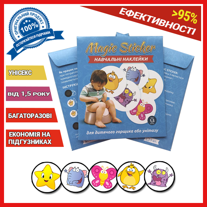 Термонаклейка для привчання дітей пісяти в горщик Magic Sticker (5 наклейок) Стікери в горщик
Термонаклейка для привчання дітей пісяти в горщик Magic Sticker (5 наклейок) Стікери в горщик