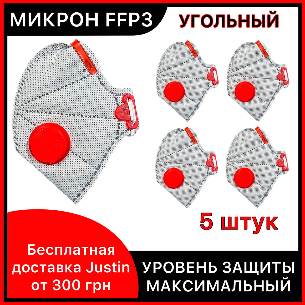 Респиратор с угольным фильтром Микрон ФФП3 с клапаном, маска-респиратор с углём, полумаска ffp3 микрон *5 штук, Белый
Респиратор с угольным фильтром Микрон ФФП3 с клапаном, маска-респиратор с углём, полумаска ffp3 микрон *5 штук, Белый