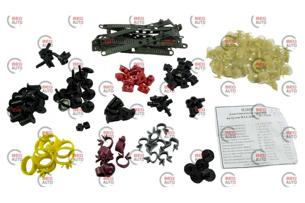 Набор пластмас. крепежа ВАЗ 2108-09
Набор пластмас. крепежа ВАЗ 2108-09