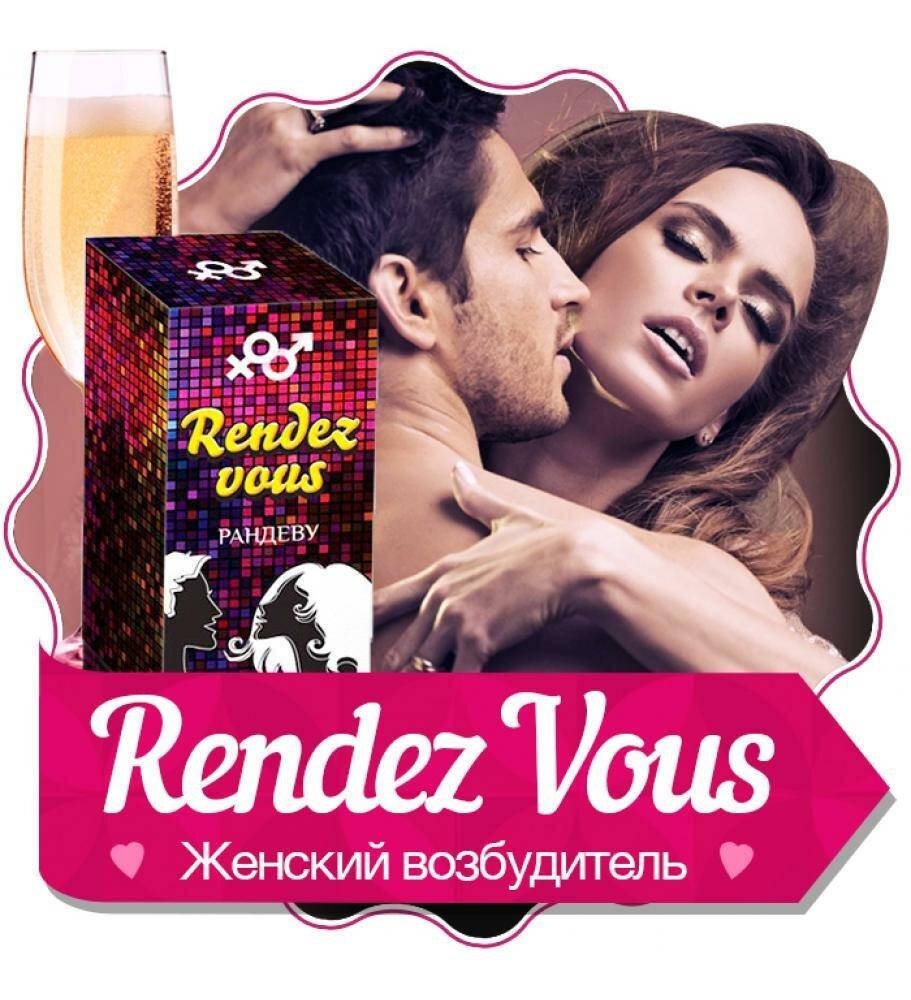 30 ml Rendez Vous сильный женский возбудитель, женская виагра, капли для возбуждения, Рандеву, Бразилия 30 мл
30 ml Rendez Vous сильный женский возбудитель, женская виагра, капли для возбуждения, Рандеву, Бразилия 30 мл