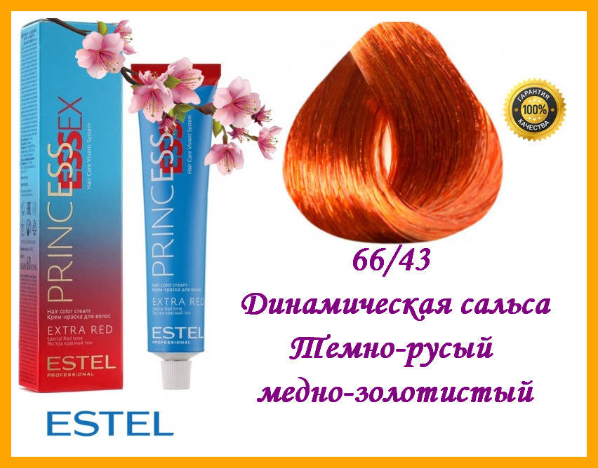 Стойкая крем-краска Estel Essex Extra Red 66/43 Динамическая сальса Темно-русый медно-золотистый 60,
Стойкая крем-краска Estel Essex Extra Red 66/43 Динамическая сальса Темно-русый медно-золотистый 60,