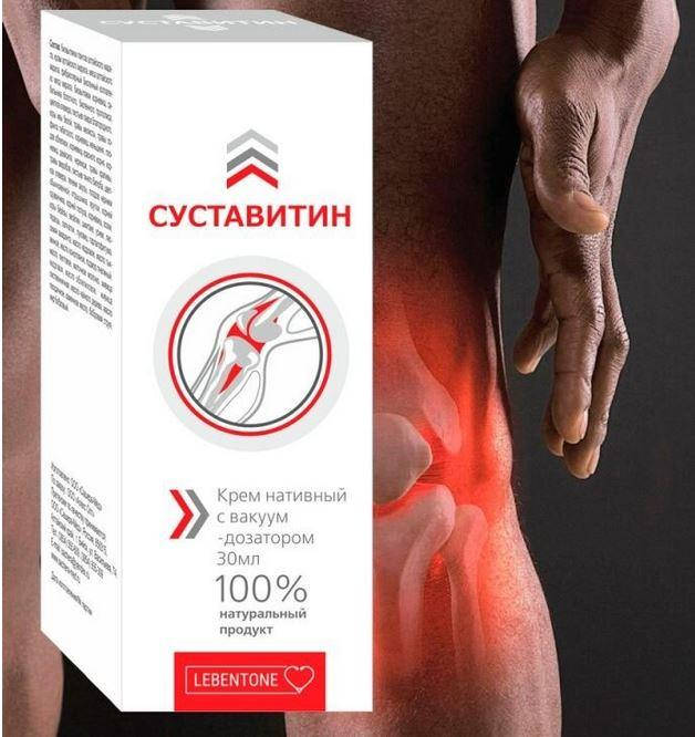 Суставитин - Крем нативный для восстановления суставов, Суставитин крем Здоровые суставы в любом возрасте!
Суставитин - Крем нативный для восстановления суставов, Суставитин крем Здоровые суставы в любом возрасте!