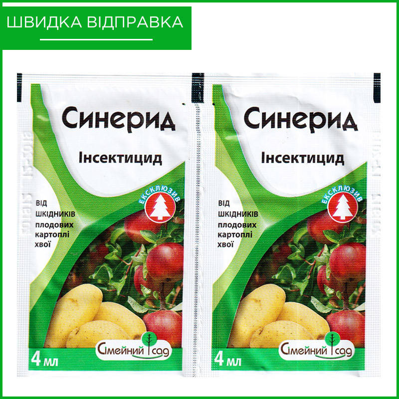 "Синерид" (4 мл) от "Семейный Сад". Инсектицид для яблони, картофеля, хвойных к-р. Оригинал
"Синерид" (4 мл) от "Семейный Сад". Инсектицид для яблони, картофеля, хвойных к-р. Оригинал