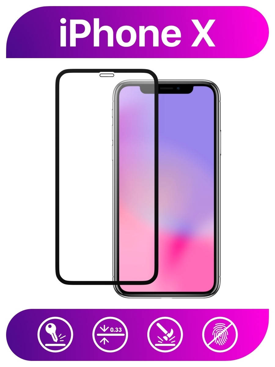 Защитное стекло на IPhone X / стекло защитное на айфон 10 / полная проклейка экрана, Черный
Защитное стекло на IPhone X / стекло защитное на айфон 10 / полная проклейка экрана, Черный