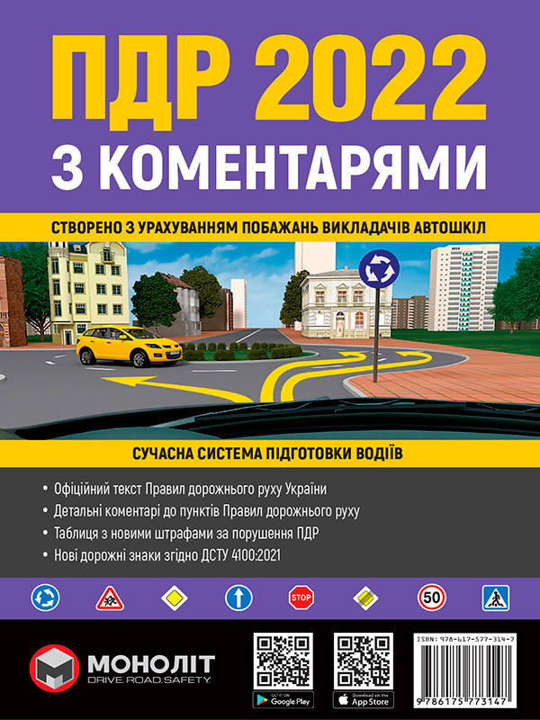 Книга «Правила Дорожнього Руху України 2022 з коментарями та ілюстраціями». Коллектив авторов
Книга «Правила Дорожнього Руху України 2022 з коментарями та ілюстраціями». Коллектив авторов
