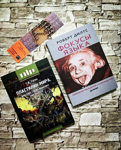 Набор книг "Пластилин мира, или Курс "НЛП-практик" как он есть","Фокусы языка" Изменение убеждений
Набор книг "Пластилин мира, или Курс "НЛП-практик" как он есть","Фокусы языка" Изменение убеждений