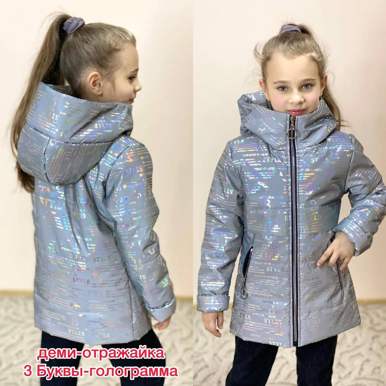 Куртка весна-осень для девочки-подростка Отражайка, рост: 116.122.128.134 128, Разные цвета
Куртка весна-осень для девочки-подростка Отражайка, рост: 116.122.128.134 128, Разные цвета