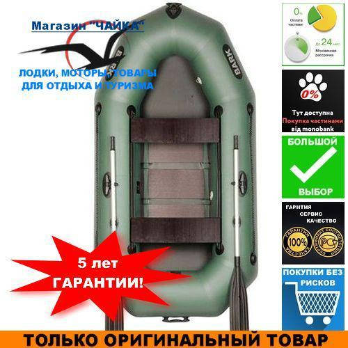 Надувная лодка Барк Б-250СД; Гребная; 2.50м; Двухместная лодка Bark B-250CD. 
Надувная лодка Барк Б-250СД; Гребная; 2.50м; Двухместная лодка Bark B-250CD.