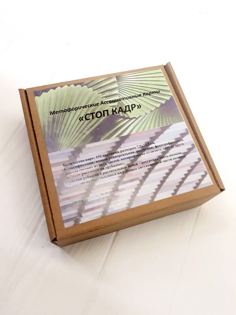 Метафорические ассоциативные карты "Стоп Кадр". Марина Ведислава
Метафорические ассоциативные карты "Стоп Кадр". Марина Ведислава