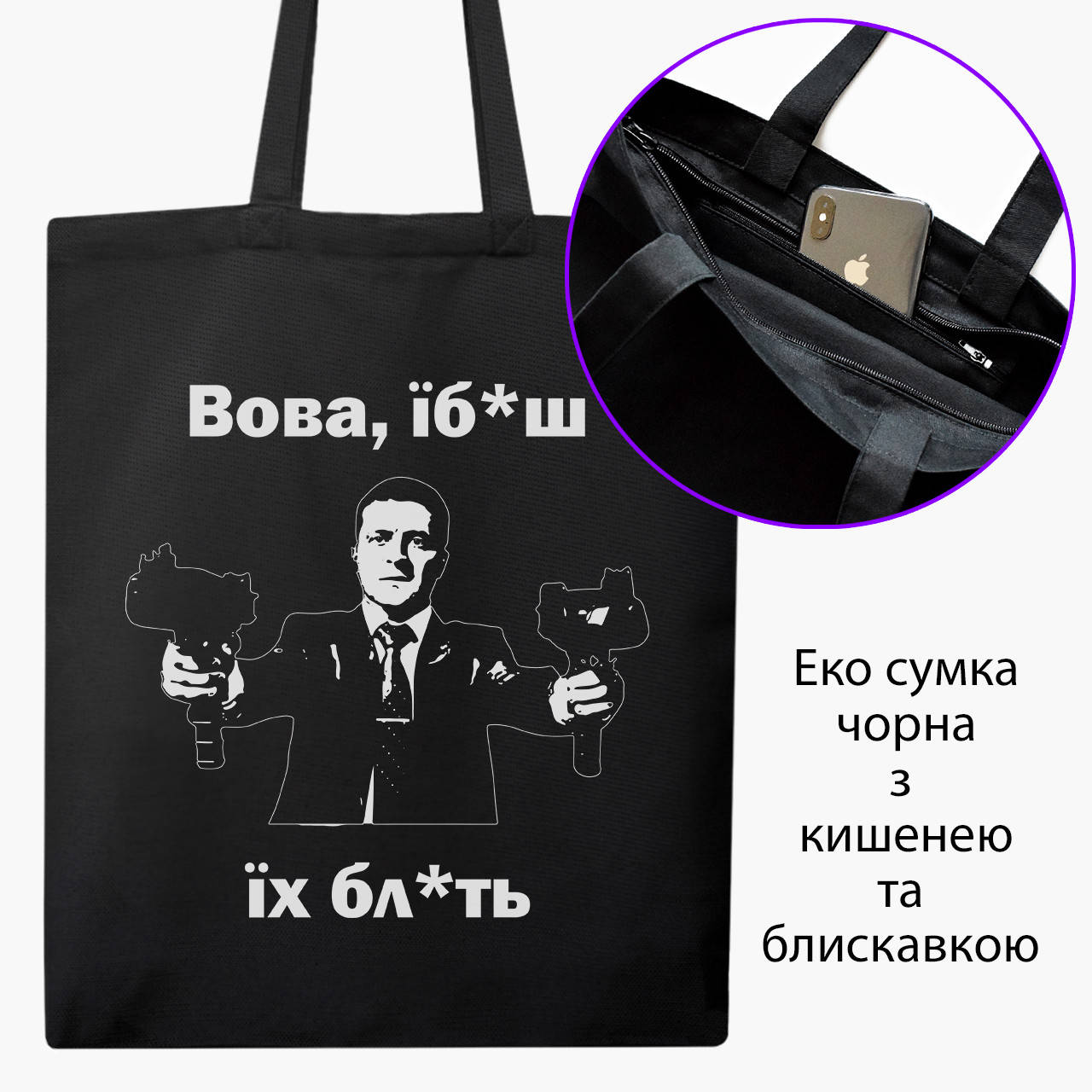 Эко сумка Я хотел бы сказать, Вова… (9227-3693-BKZ) черная на молнии с карманом, Черный
Эко сумка Я хотел бы сказать, Вова… (9227-3693-BKZ) черная на молнии с карманом, Черный