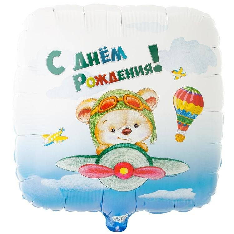 К 18" РУС ДР Мишка-пилот. Шар фольгированный детский С Днем рождения - В УП, Разные цвета
К 18" РУС ДР Мишка-пилот. Шар фольгированный детский С Днем рождения - В УП, Разные цвета