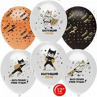 Воздушные шары 12" (30 см) Настоящий Супергерой
Воздушные шары 12" (30 см) Настоящий Супергерой