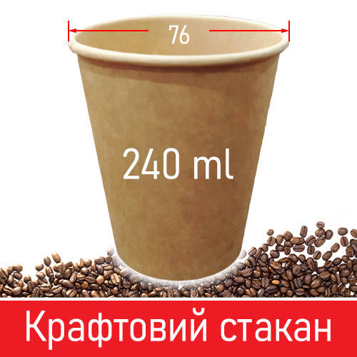 Бумажные одноразовые стаканы крафтовые - 240 мл, 50 шт, D76 / Стакан крафтовий ECO, Коричневый
Бумажные одноразовые стаканы крафтовые - 240 мл, 50 шт, D76 / Стакан крафтовий ECO, Коричневый