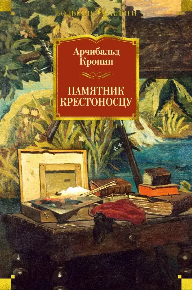 Памятник крестоносцу 
Памятник крестоносцу