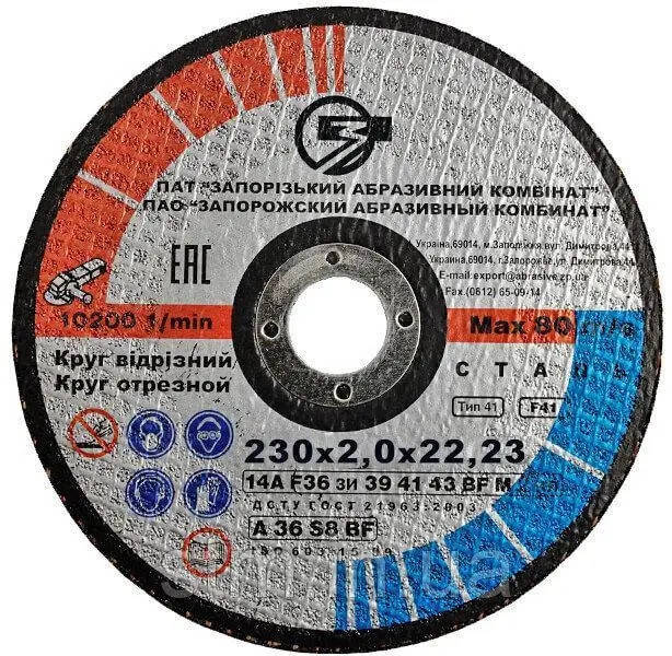 Круг отрезной по металлу 230х2,0 ЗАК (абразивный круг)
Круг отрезной по металлу 230х2,0 ЗАК (абразивный круг)