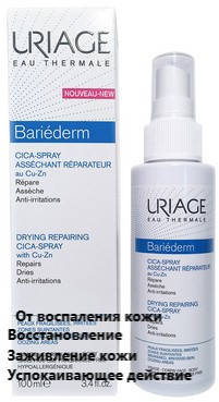 Цика-спрей с Cu-Zn восстанавливающий Урьяж Барьедерм Uriage Bariederm Drying Repairing Cica-Spray
Цика-спрей с Cu-Zn восстанавливающий Урьяж Барьедерм Uriage Bariederm Drying Repairing Cica-Spray