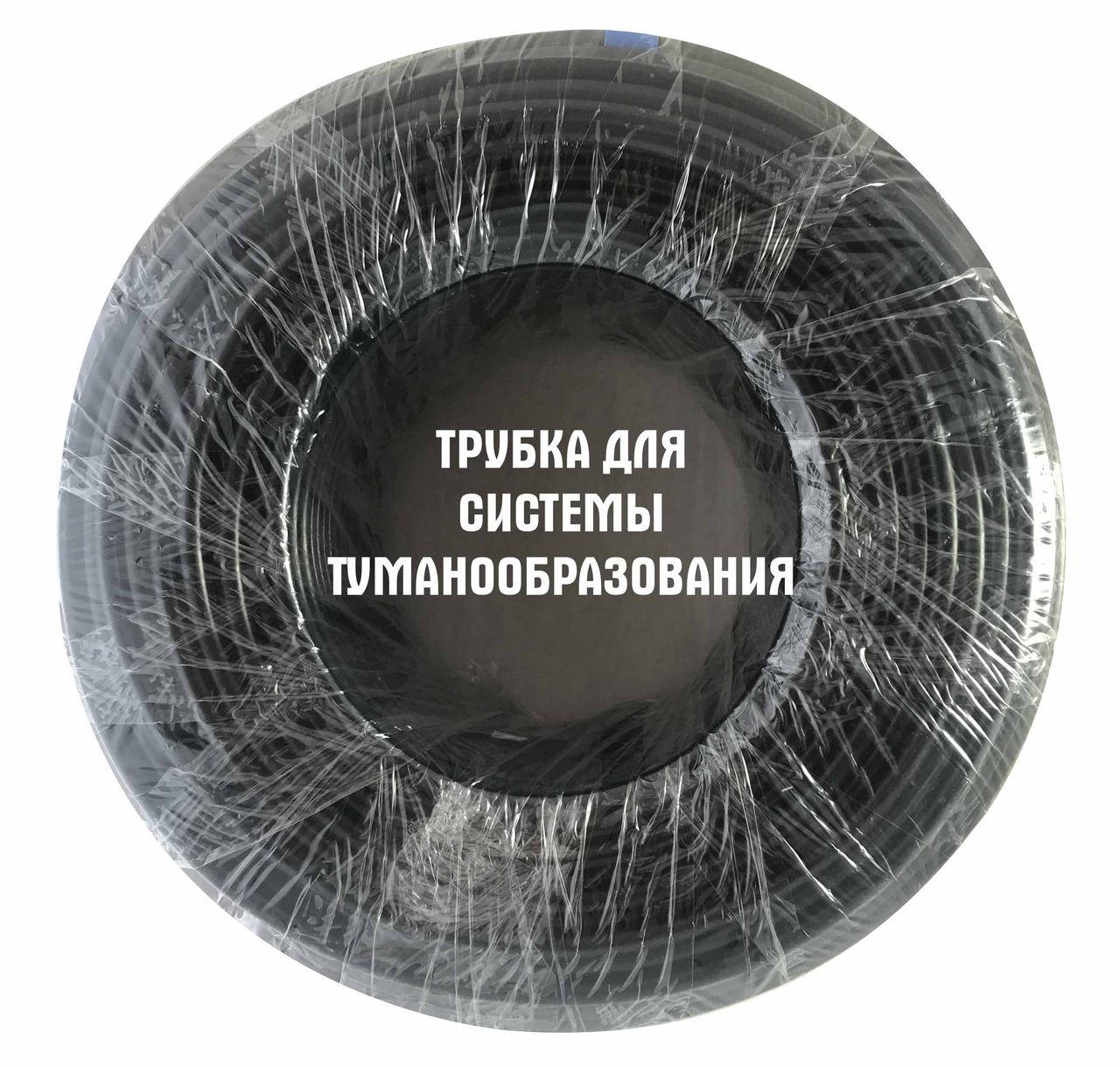 Трубка магистральная для туманобразования