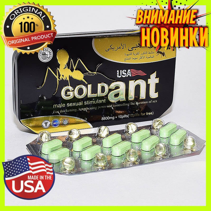 Золотой Муравей США (Gold Ant USA) - натуральный стимулятор потенции 10 шт.+10 витаминов
Золотой Муравей США (Gold Ant USA) - натуральный стимулятор потенции 10 шт.+10 витаминов
