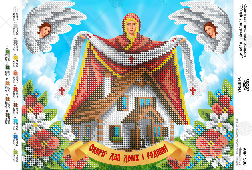 Набор для вышивания бисером "Оберіг для дому і родини"
Набор для вышивания бисером "Оберіг для дому і родини"