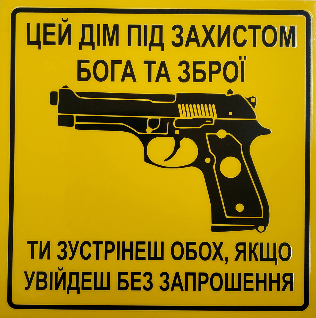 Табличка для дома "Этот дом под охраной", пластик.
Табличка для дома "Этот дом под охраной", пластик.